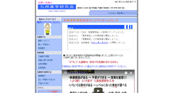 Desktop Screenshot of kyushinken.com