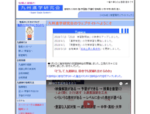 Tablet Screenshot of kyushinken.com